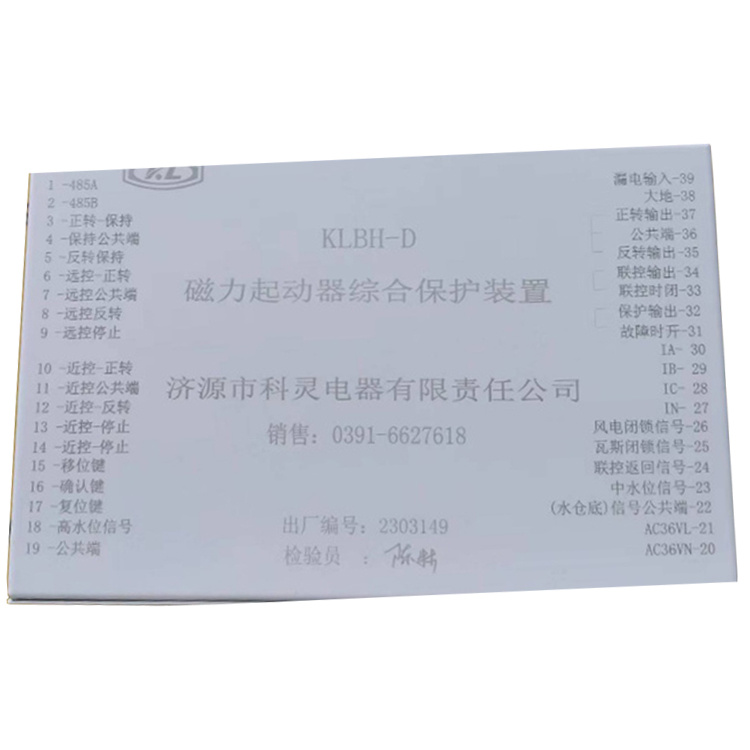 KLBH(原SDB)-D智能化電動機(jī)綜保KLBH-SDB-D