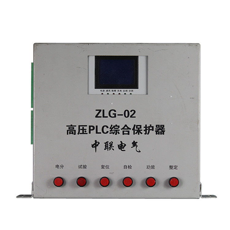 ZLG-02高壓PLC綜合保護器 礦用防爆開關保護裝置