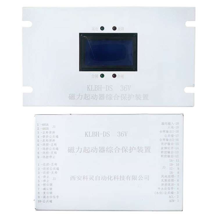 KLBH-DS磁力起動器綜合保護裝置36V 礦用電磁啟動器保護器