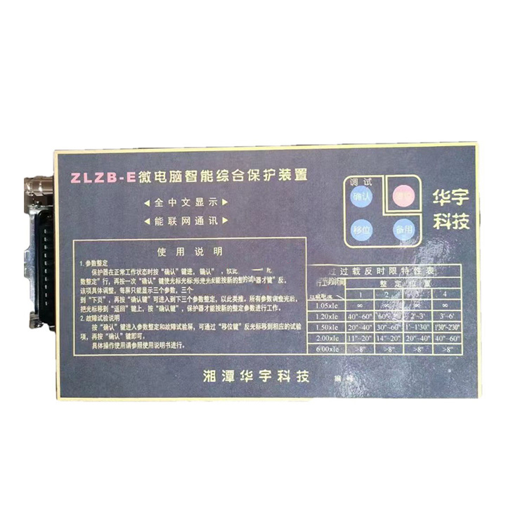 ZLZB-E微電腦智能綜合保護裝置 礦用防爆開關保護器