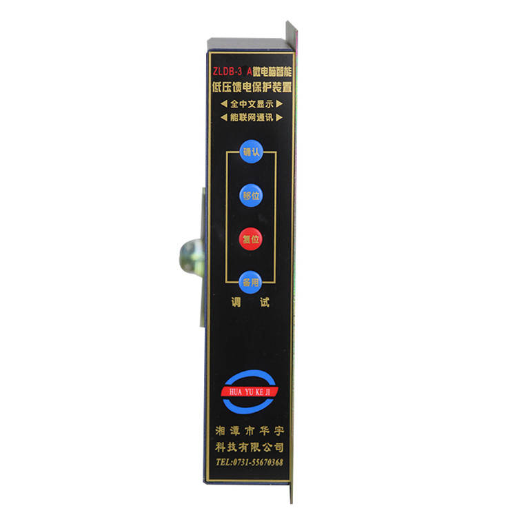 ZLDB-3A微電腦智能低壓饋電保護(hù)裝置ZLDB-3T廠家