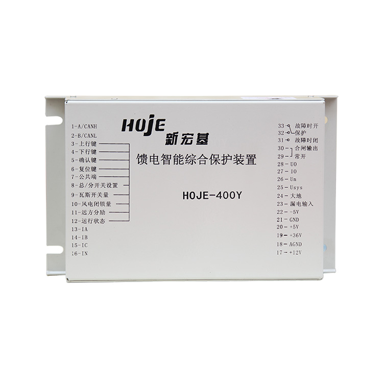 HOJE-400饋電智能綜合保護裝置HOJE-400Y廠家出售