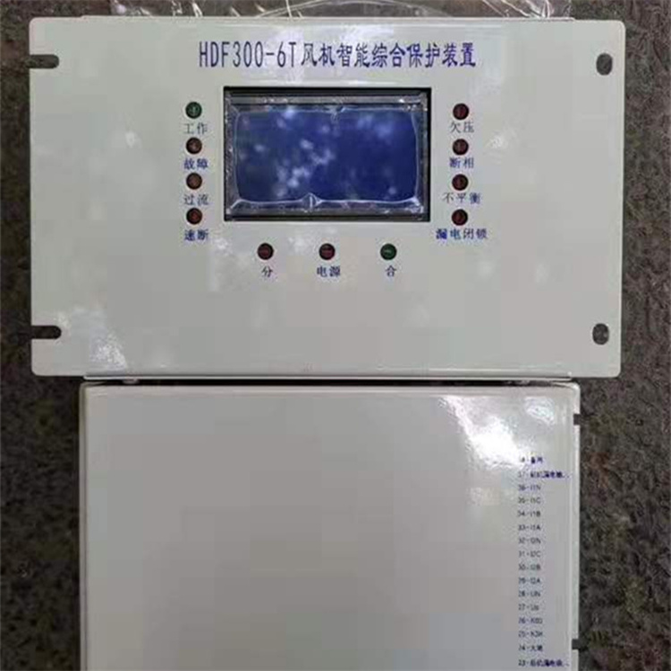 HDF300-3T風(fēng)機(jī)智能綜合保護(hù)裝置 礦用開(kāi)關(guān)保護(hù)器