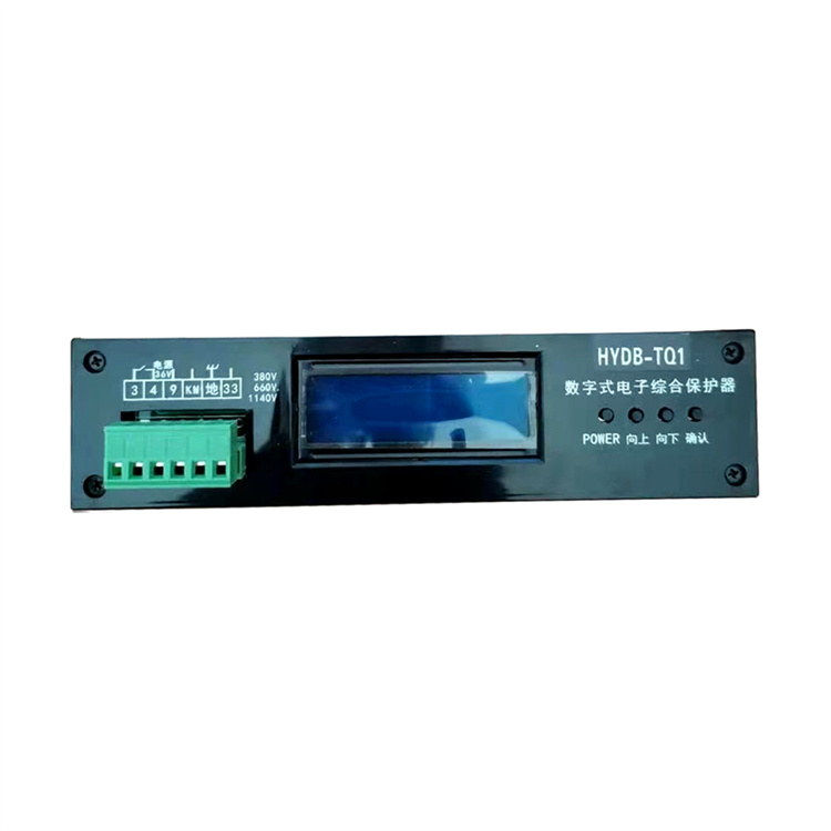 HYDB-TQ1數字式電子綜合保護器HYDB-TS2礦用保護裝置