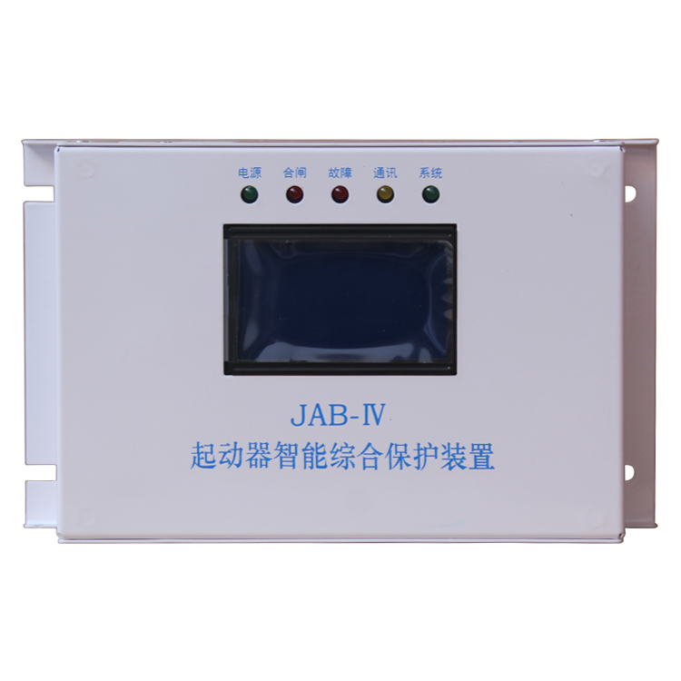 JAB-IV起動器智能綜合保護裝置
