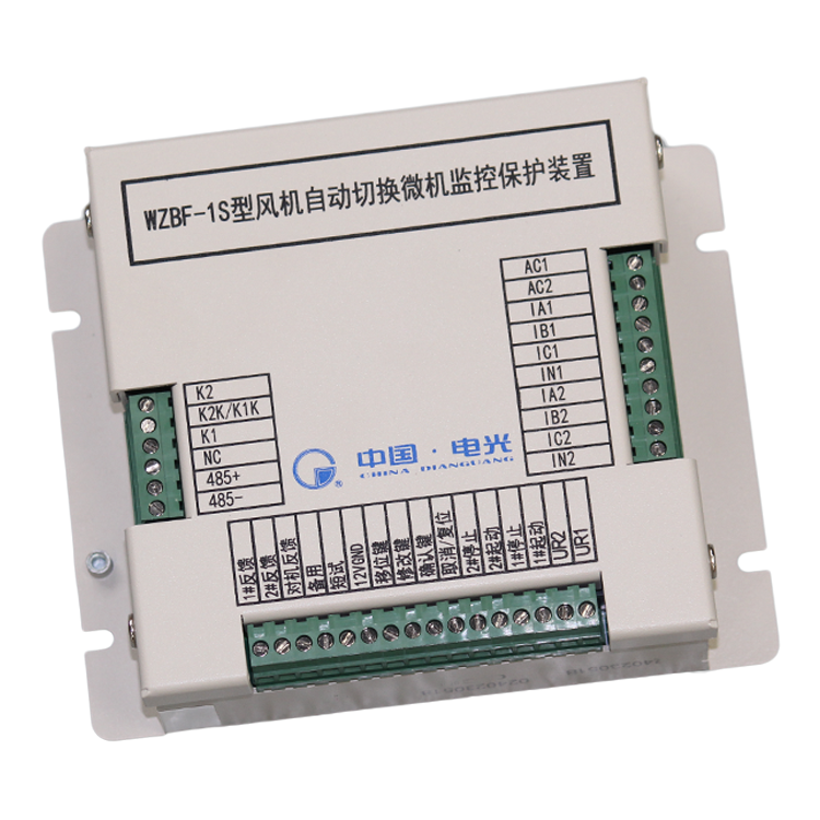WZBF-1S型風(fēng)機(jī)自動(dòng)切換微機(jī)監(jiān)控保護(hù)裝置