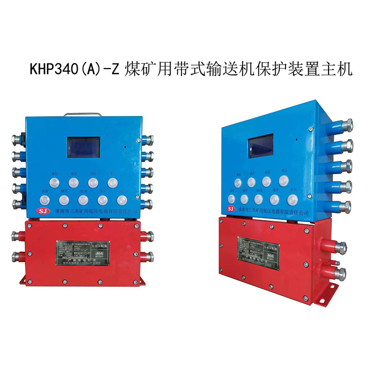 KHP340(A)煤礦用帶式輸送機保護裝置-淮南市三杰礦用低壓電器有限責任公司