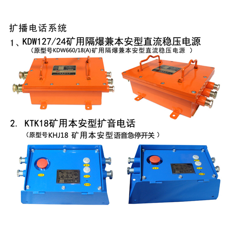 KDW127／24礦用隔爆兼本安型直流穩壓電源-淮南市三杰礦用低壓電器有限責任公司