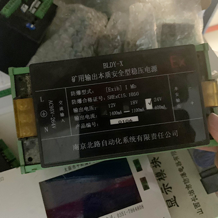 BLDY-X礦用輸出本質(zhì)安全型穩(wěn)壓電源-南京北路智控科技股份有限公司