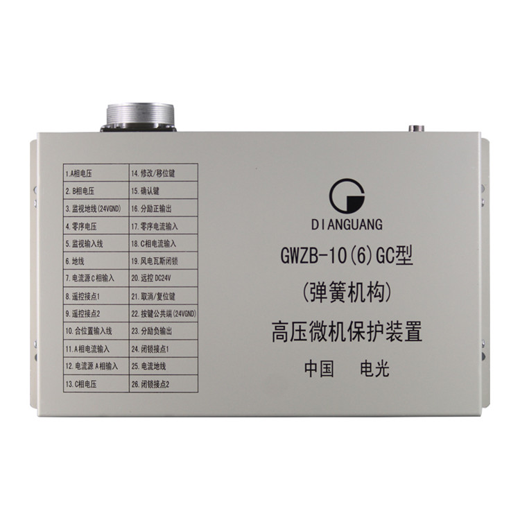 GWZB-10(6)GC型(彈簧機構(gòu))高壓微機保護裝置-電光防爆科技股份有限公司