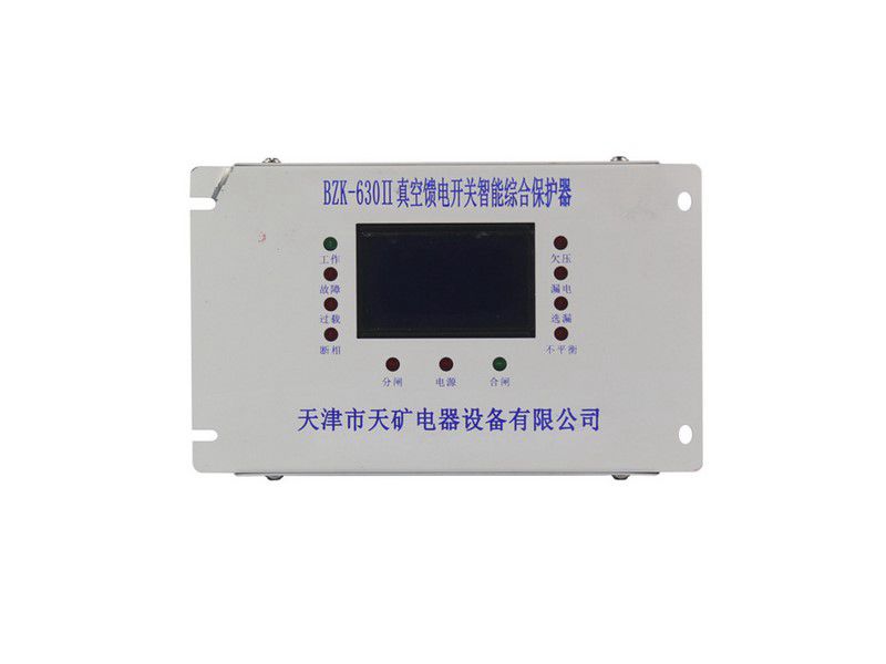 天津天礦防爆BZK-630II真空饋電開(kāi)關(guān)智能綜合保護(hù)器礦用保護(hù)裝置