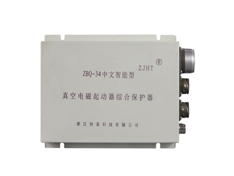 浙江恒泰ZBQ-34中文智能型真空電磁起動器綜合保護器礦用保護裝置