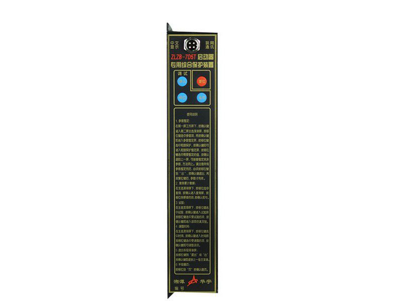 華宇ZLZB-7D5T啟動器專用綜合保護裝置礦用保護器