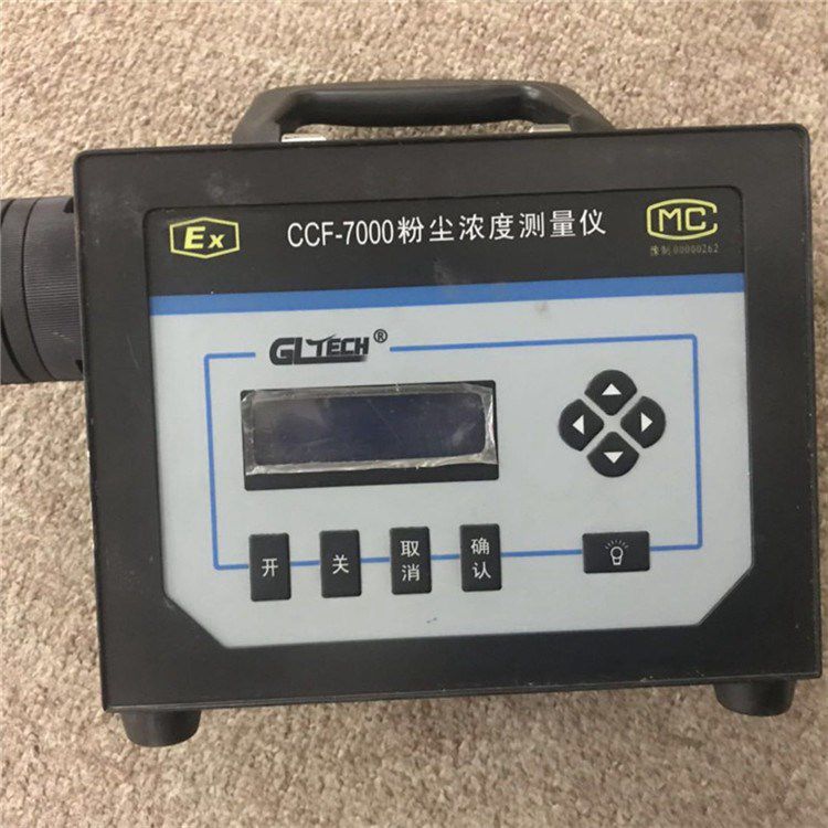 鄭州光力CCF-7000直讀式粉塵濃度測量儀