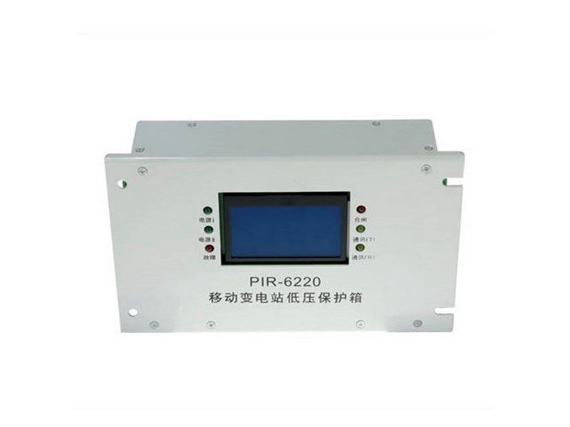 PIR-6220礦用隔爆兼本質(zhì)安全型移動變電站用低壓保護(hù)箱綜合保護(hù)裝置_上海頤坤自動化控制設(shè)備有限公司