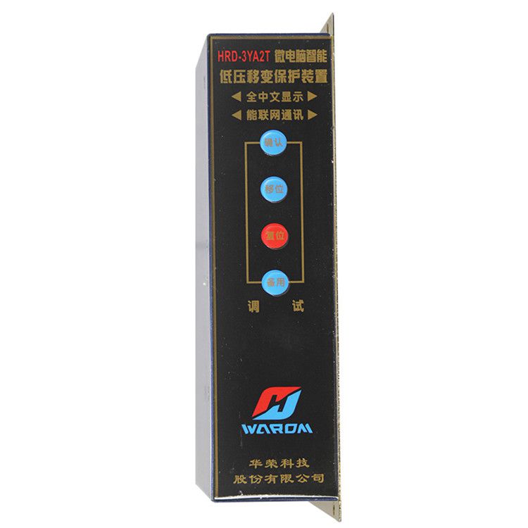 HRD-3YA1T微電腦智能移變低壓保護(hù)裝置_上海華榮科技股份有限公司