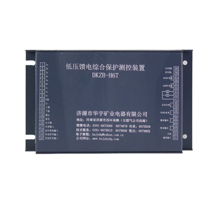 濟源華宇DKZB-H6T低壓饋電綜合保護測控裝置礦用智能保護器_濟源華宇電器有限公司
