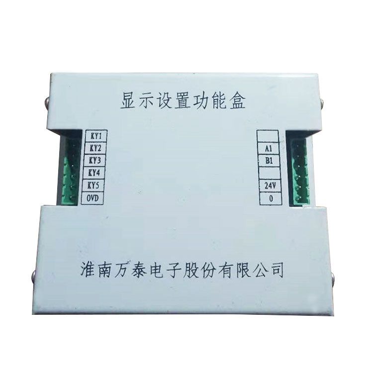 淮南萬泰顯示設置功能盒(KHP144)_淮南萬泰電子股份有限公司