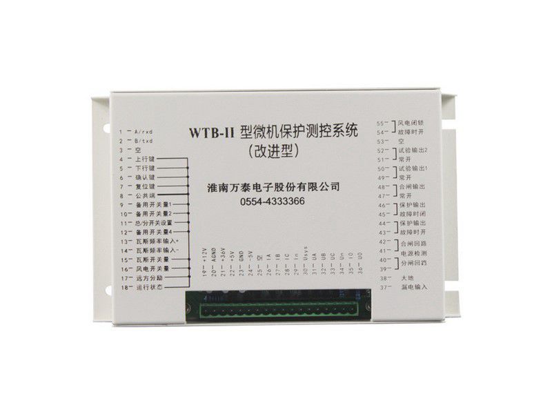 WTB-II型微機保護測控系統_淮南萬泰礦用保護裝置