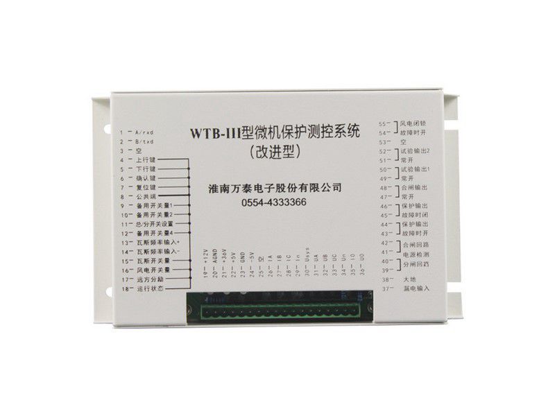 WTB-III型微機保護測控系統_淮南萬泰電子礦用保護器