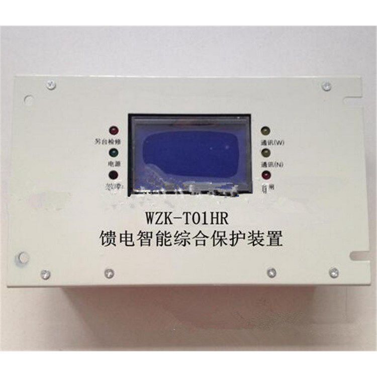 上海華榮科技_WZK-T01HR饋電智能綜合保護裝置