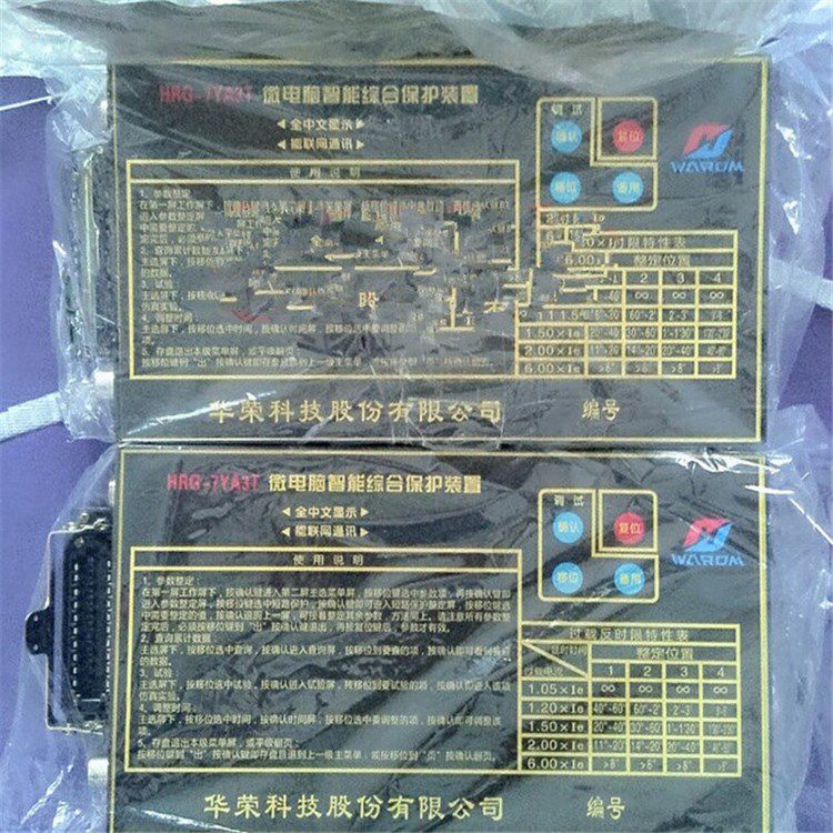 上海華榮科技_HRG-7YA2T微電腦高壓智能綜合保護(hù)裝置