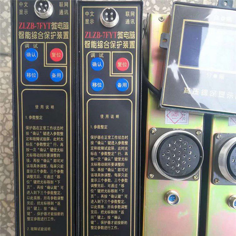 上海華榮科技_ZLZB-7FYRT微電腦智能綜合保護(hù)裝置