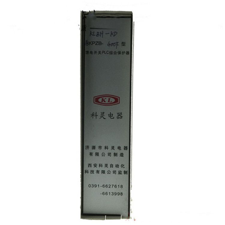 濟源科靈電器_KLBH-KD原型號KPZB-400F饋電開關(guān)PLC綜合保護裝置