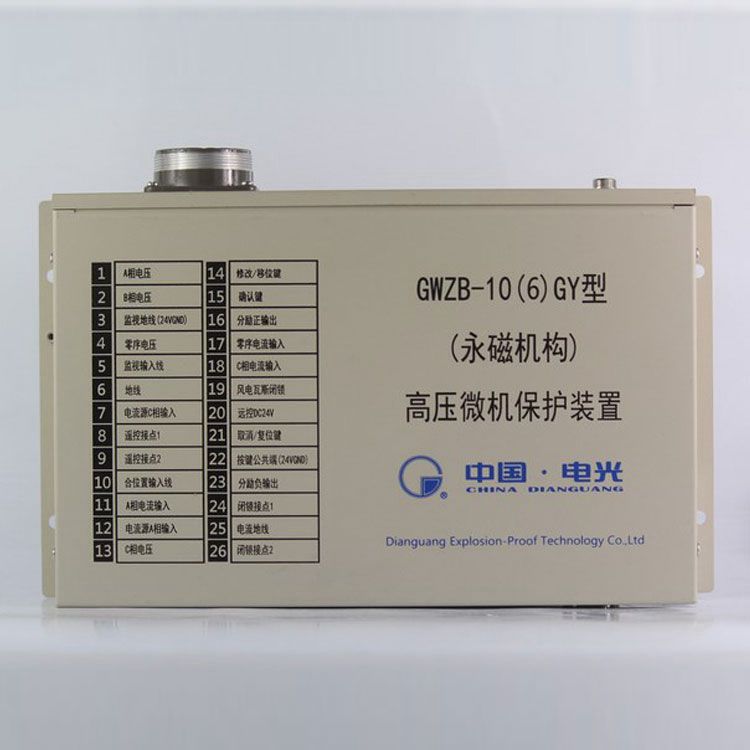 中國電光防爆GWZB-10(6)GY保護器 (永磁機構)高壓微機保護裝置