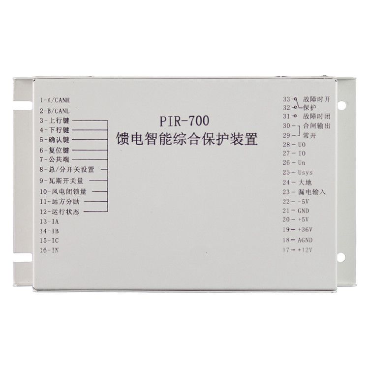 上海頤坤自動化PIR-700保護器 礦用饋電智能綜合保護裝置