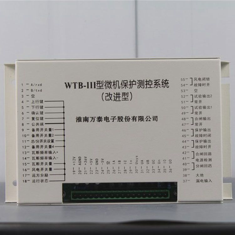 淮南萬泰電子WTB-IIII保護(hù)器 礦用微機(jī)保護(hù)測控系統(tǒng)