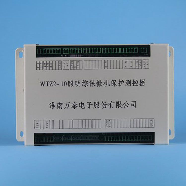 淮南萬泰電子WTZ2-10保護器 礦用照明綜保微機保護測控器