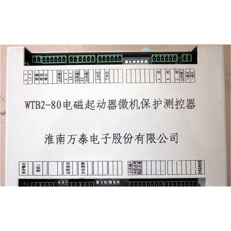 淮南萬泰電子WTB2-80保護器 礦用電磁起動器微機保護測控器
