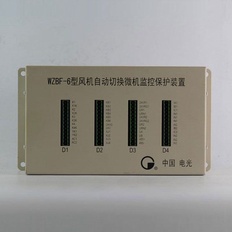 中國電光防爆WZBF-6礦用保護器 風機自動切換微機監控保護裝置
