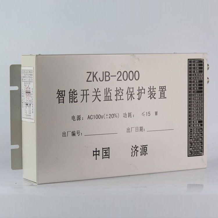 濟(jì)源礦用ZKJB-2000保護(hù)器 智能開關(guān)監(jiān)控保護(hù)裝置
