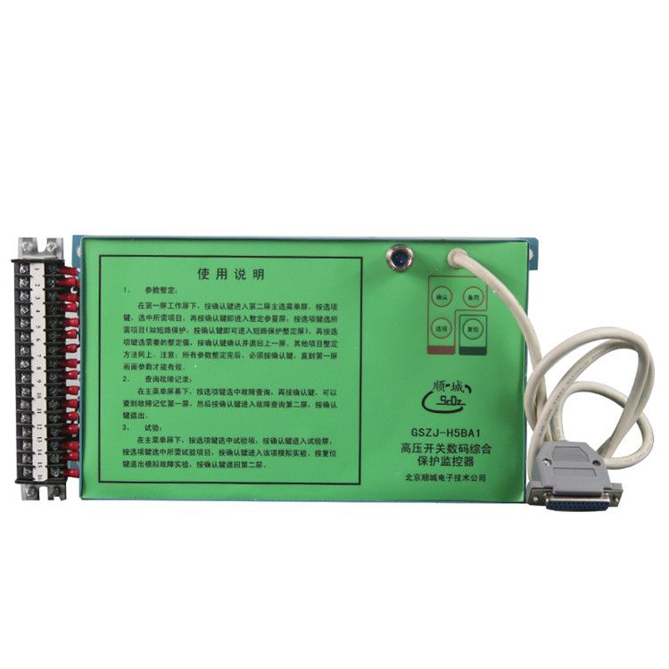 北京順城電子GSZJ-H5BA1保護器 礦用高壓開關數碼綜合保護監控器