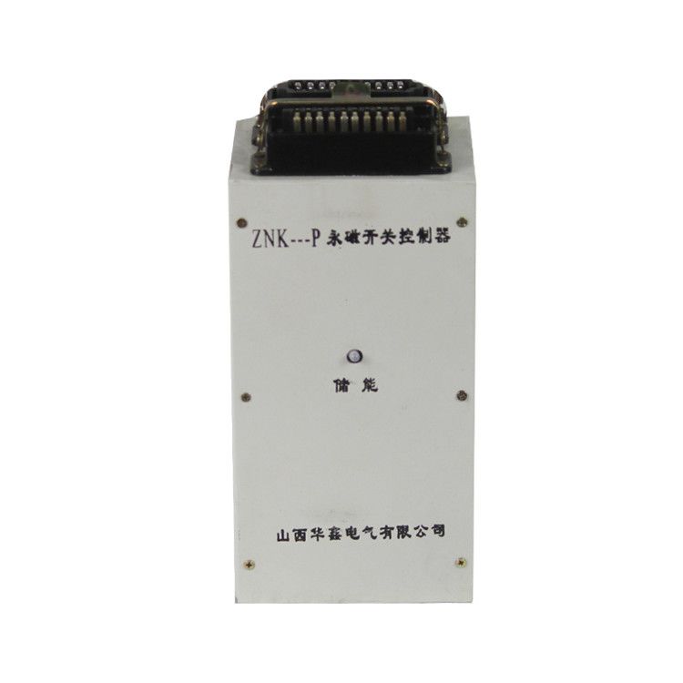 山西華鑫ZNK-P控制器 礦用永磁開關(guān)控制裝置