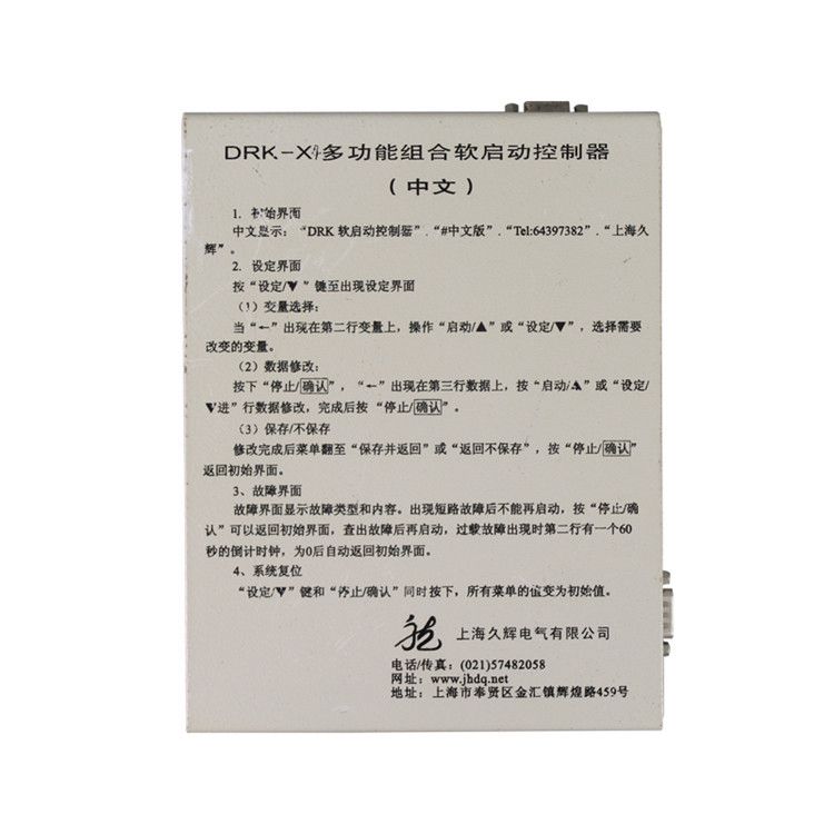 上海久輝DRK-X4控制器 礦用多功能組合軟起動控制裝置
