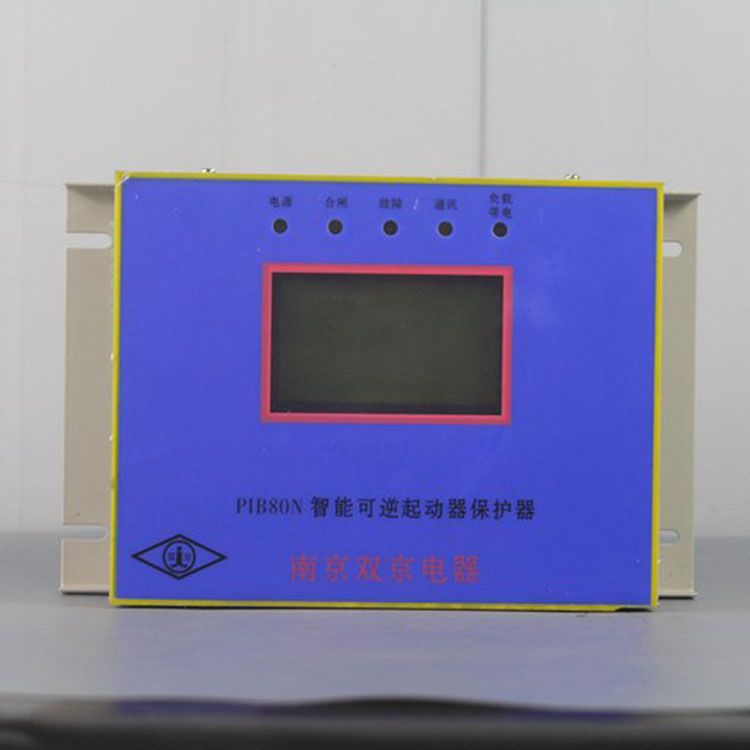 南京雙京電器PIB80N保護器 礦用智能可逆起動器保護裝置