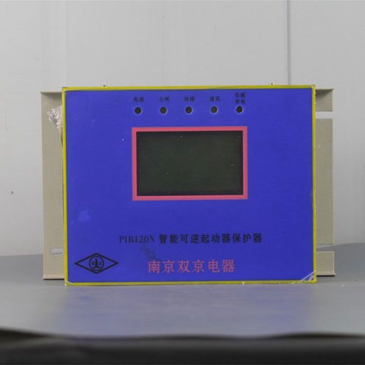 南京雙京電器PIB120N保護器 礦用智能可逆起動器保護裝置