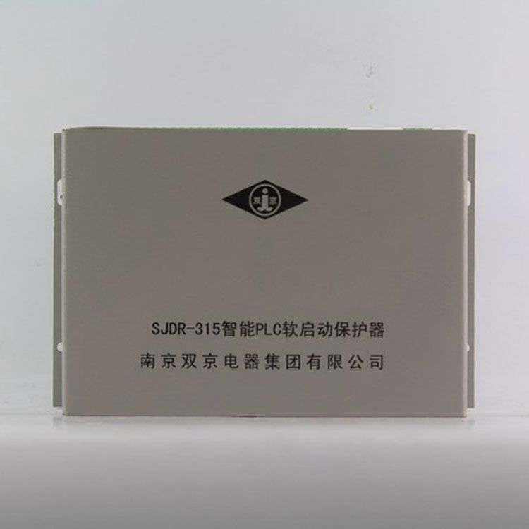 南京雙京電器SJDR-315保護器 礦用智能PLC軟啟動保護裝置