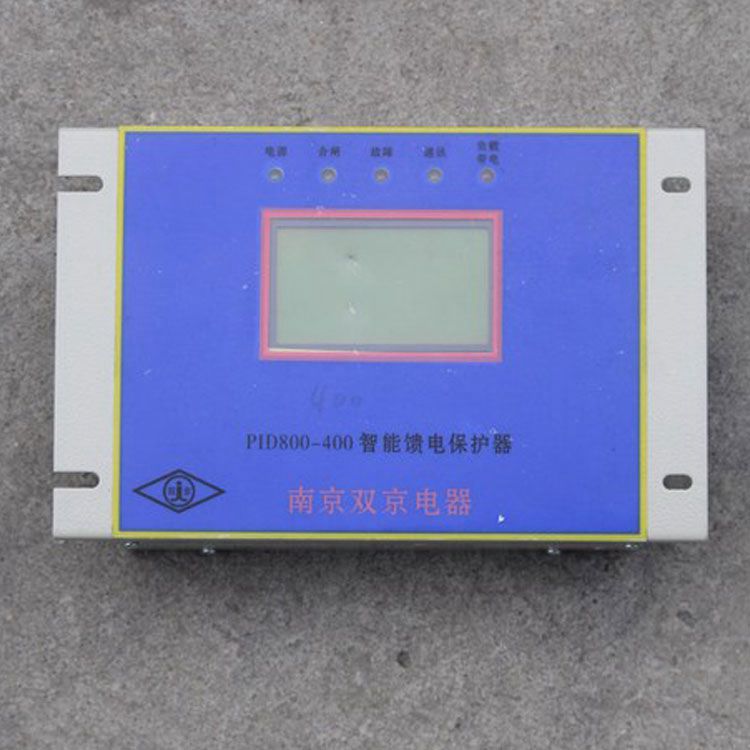 南京雙京電器PID800-400保護器 礦用智能饋電保護裝置