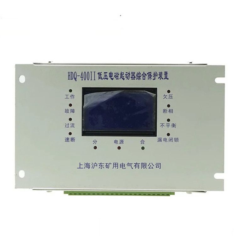 上海滬東電氣HDQ-400II保護器 礦用低壓電磁起動器綜合保護裝置