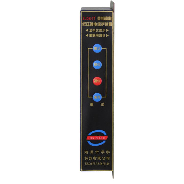 湘潭華宇ZLDB-3T保護(hù)器 礦用微電腦智能低壓饋電保護(hù)裝置