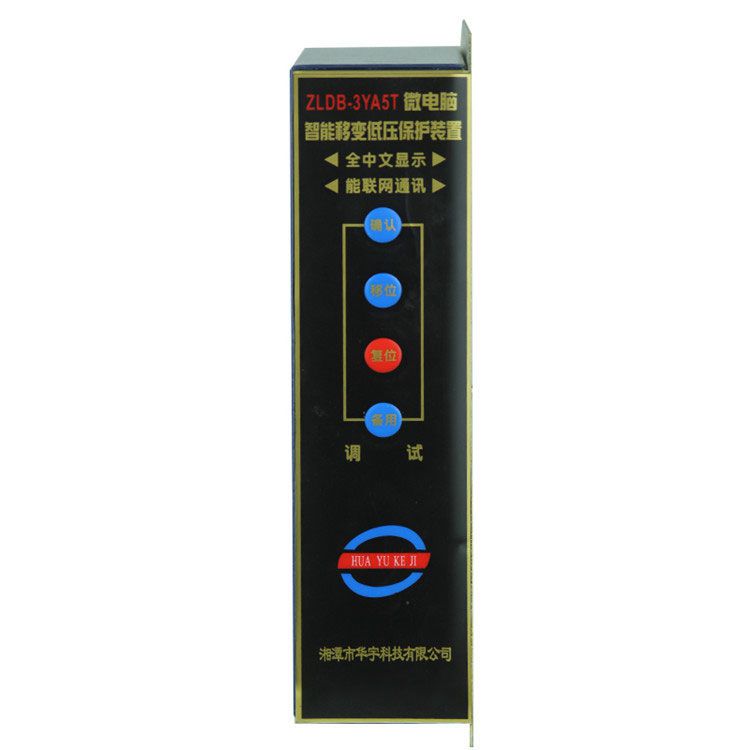湘潭華宇ZLDB-3YA5T保護(hù)器 礦用微電腦智能移變低壓保護(hù)裝置
