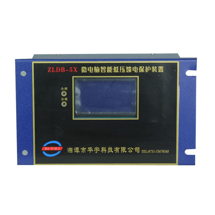 湘潭華宇ZLDB-5X保護(hù)器 礦用微電腦智能低壓饋電保護(hù)裝置