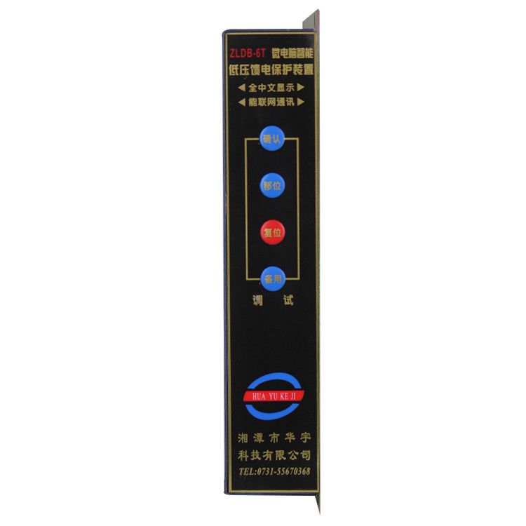 湘潭華宇ZLDB-6T保護器 礦用微電腦智能低壓饋電保護裝置