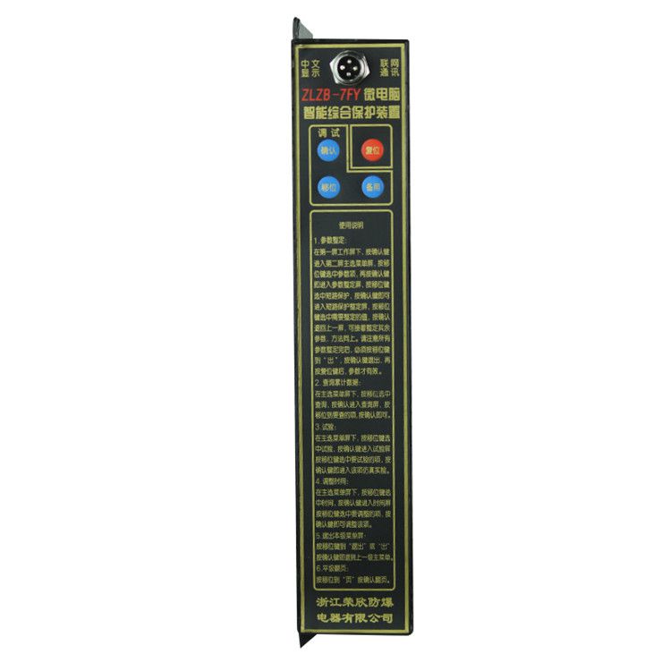 湘潭華宇ZLZB-7FY保護(hù)器 礦用微電腦智能綜合保護(hù)裝置