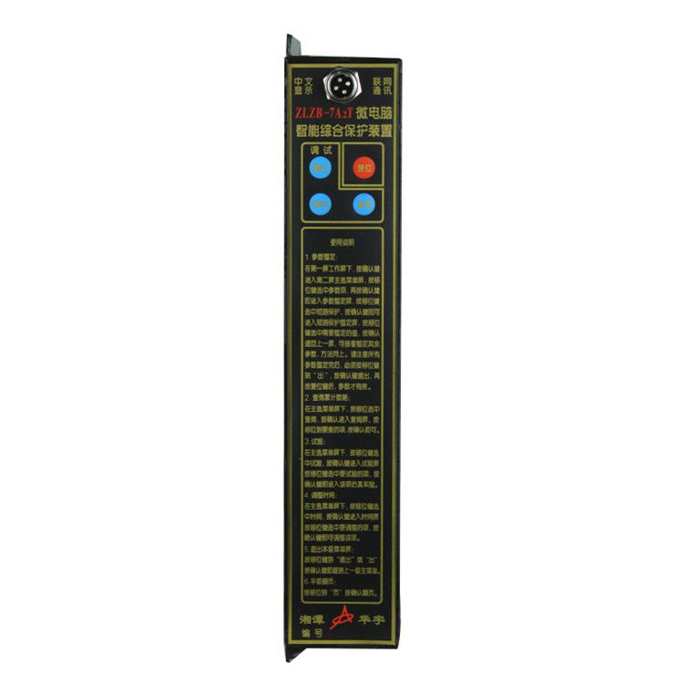 湘潭華宇ZLZB-7A2T保護(hù)器 礦用微電腦智能綜合保護(hù)裝置