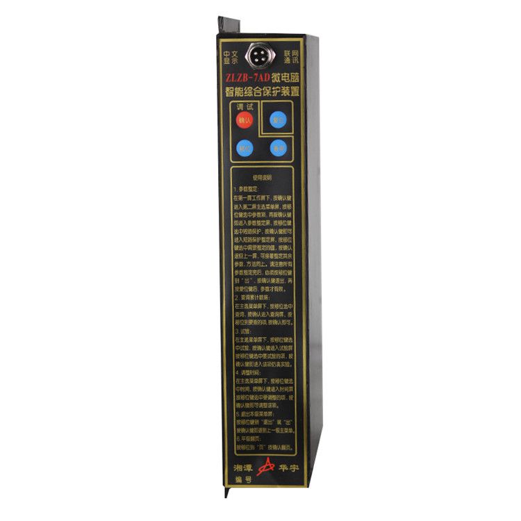 湘潭華宇ZLZB-7AD保護(hù)器 礦用微電腦智能綜合保護(hù)裝置